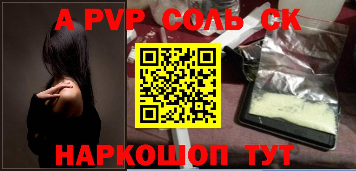 Альфа ПВП кристаллы  A PVP кристаллы  Вход с VPN  А ПВП мука  Нововоронеж 