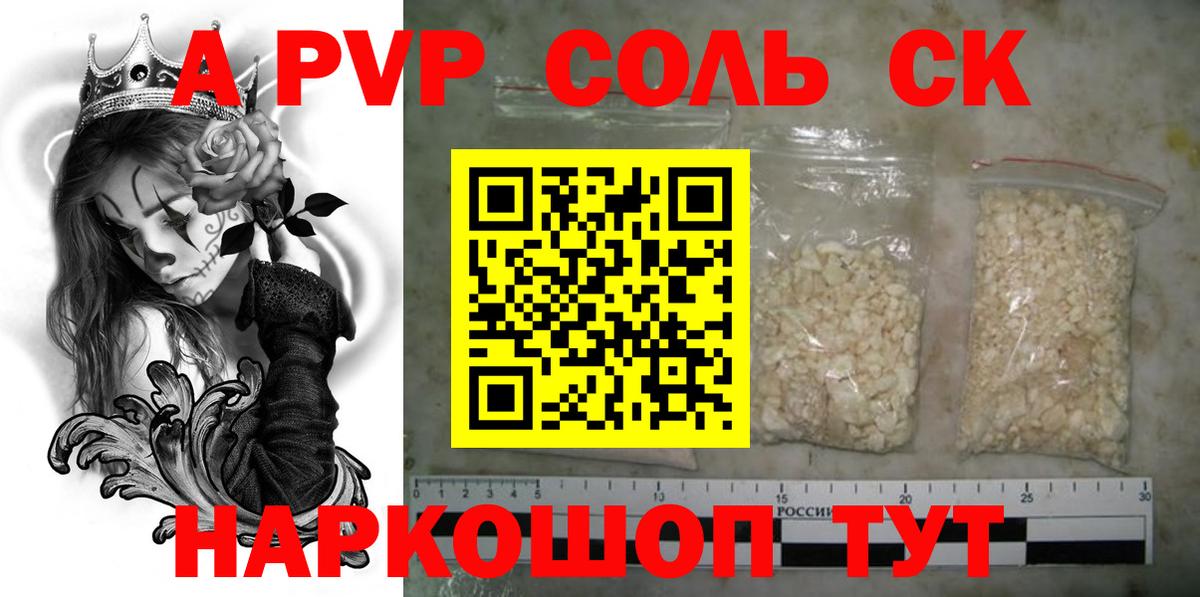 Alpha-PVP Соль Нововоронеж