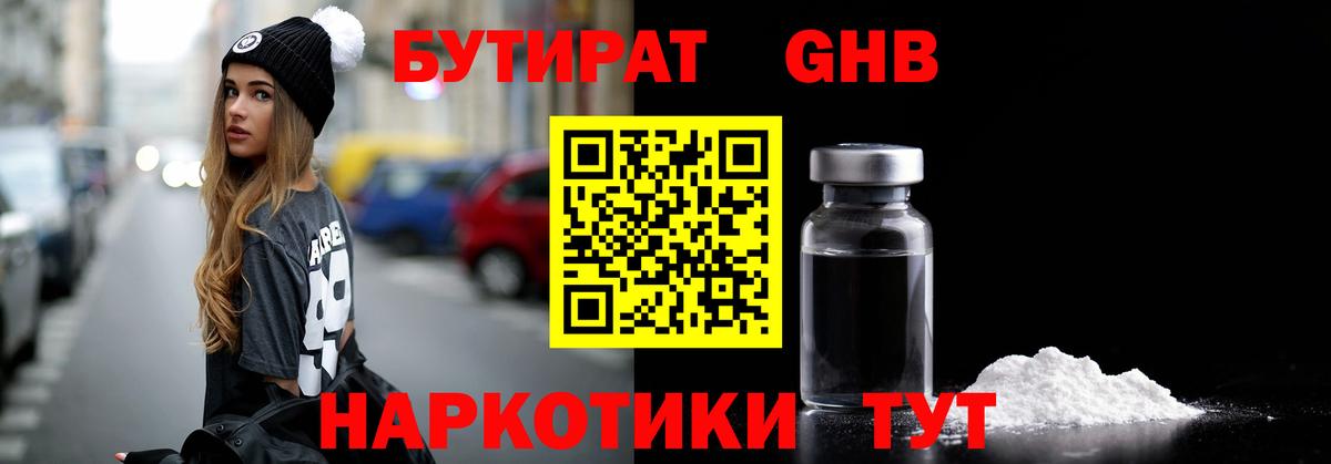 Бутират вода  Вход с VPN  Нововоронеж 