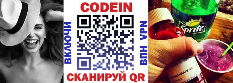 Кодеиновый сироп Lean напиток Lean (лин)  Нововоронеж 