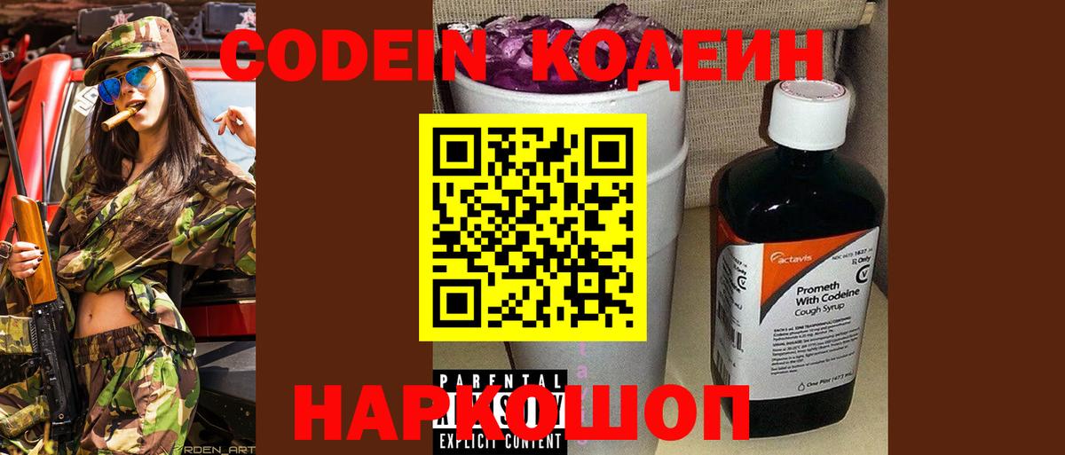 Нововоронеж  Codein напиток Lean (лин)  Вход с VPN 