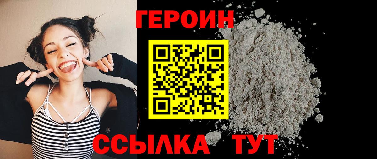 Нововоронеж  ГЕРОИН VHQ  Вход с VPN 