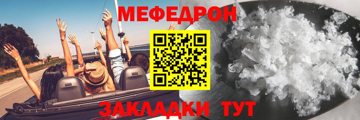 МЯУ-МЯУ  Мефедрон мука  Вход с VPN  Нововоронеж 