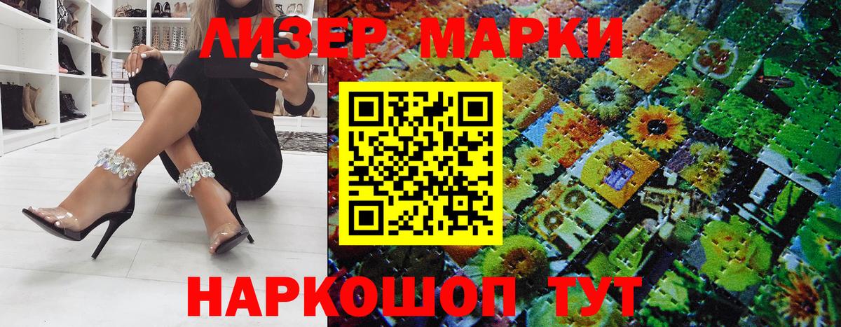 Марки 25I-NBOMe 1500мкг Нововоронеж